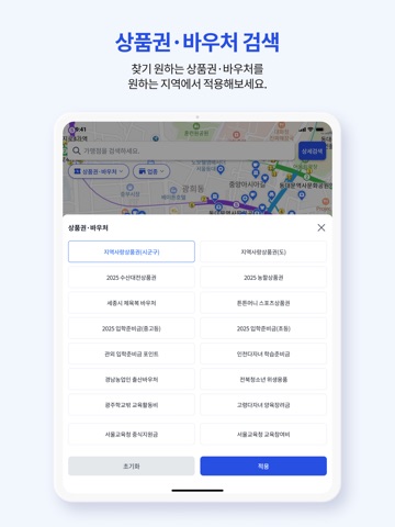 제로페이 맵(Zeropay Map) iPad screenshot 6