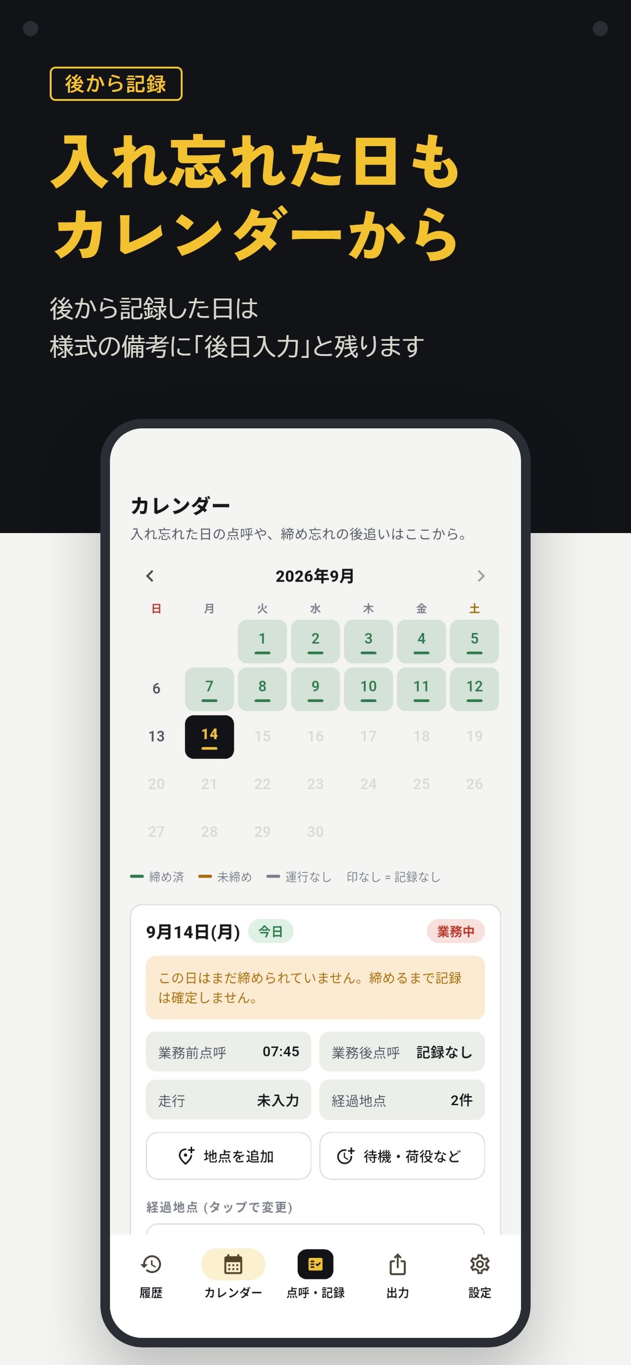 Screenshot 5 of 軽貨物点呼記録簿 - アルコールチェック・運転日報