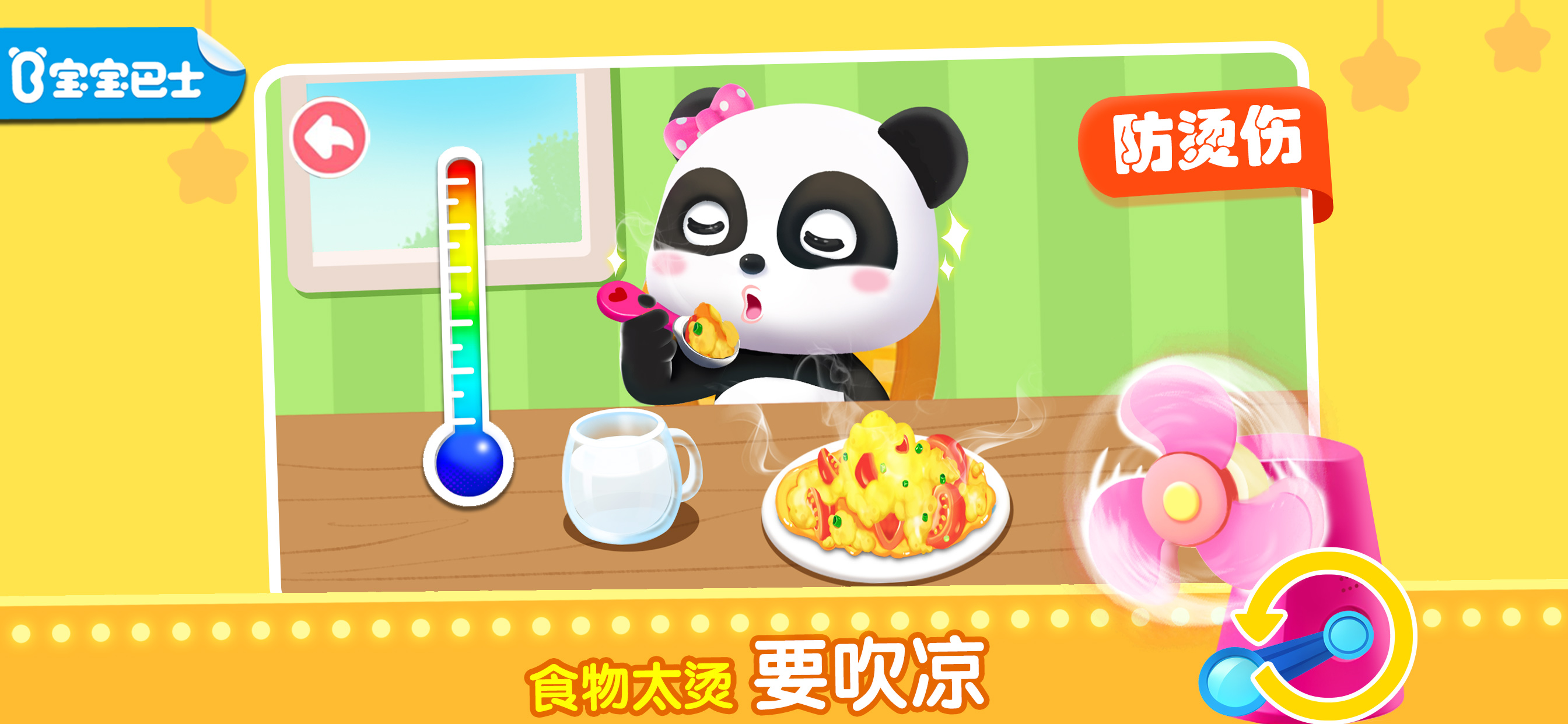 Baby Panda Safety at Home