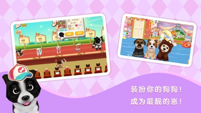 晴天小狗 -全民最爱的宠物养成游戏 Screenshot