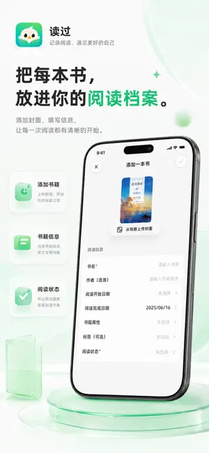 读过-记录阅读，发现你的阅读人格 screenshot 4