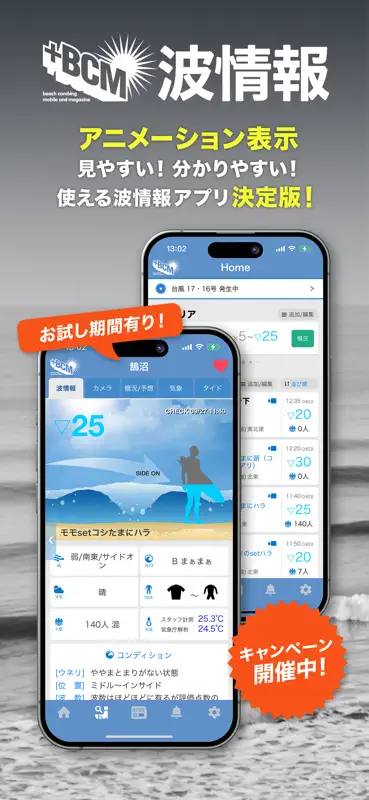 BCM波情報アプリ screenshot 1 of 5