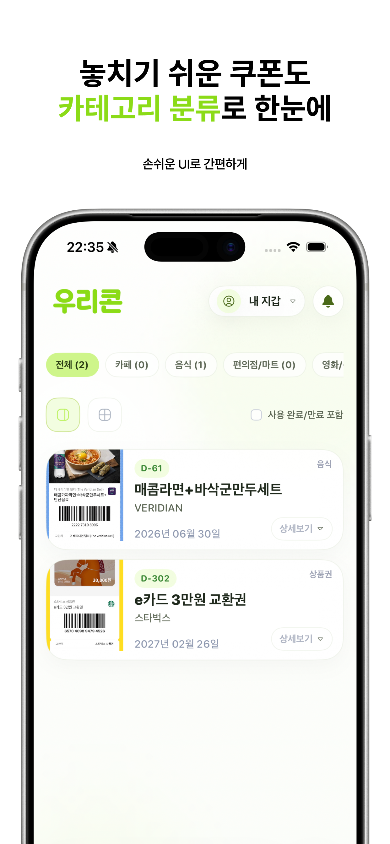 우리콘