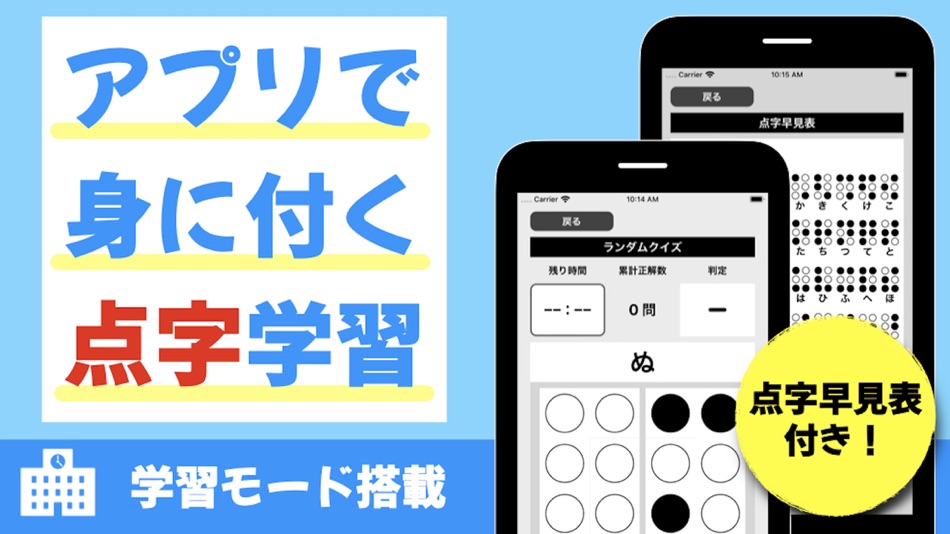 #1. Braille Learning! (iOS) 由: Kazuya Fujita