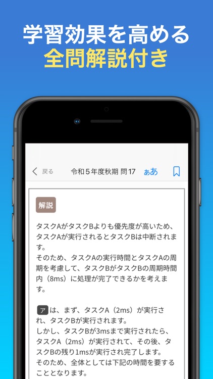 応用情報技術者 試験 ＜全問解説付＞ 過去問 一問一答 screenshot-5