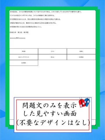 資格マスター（広告版） iPad screenshot