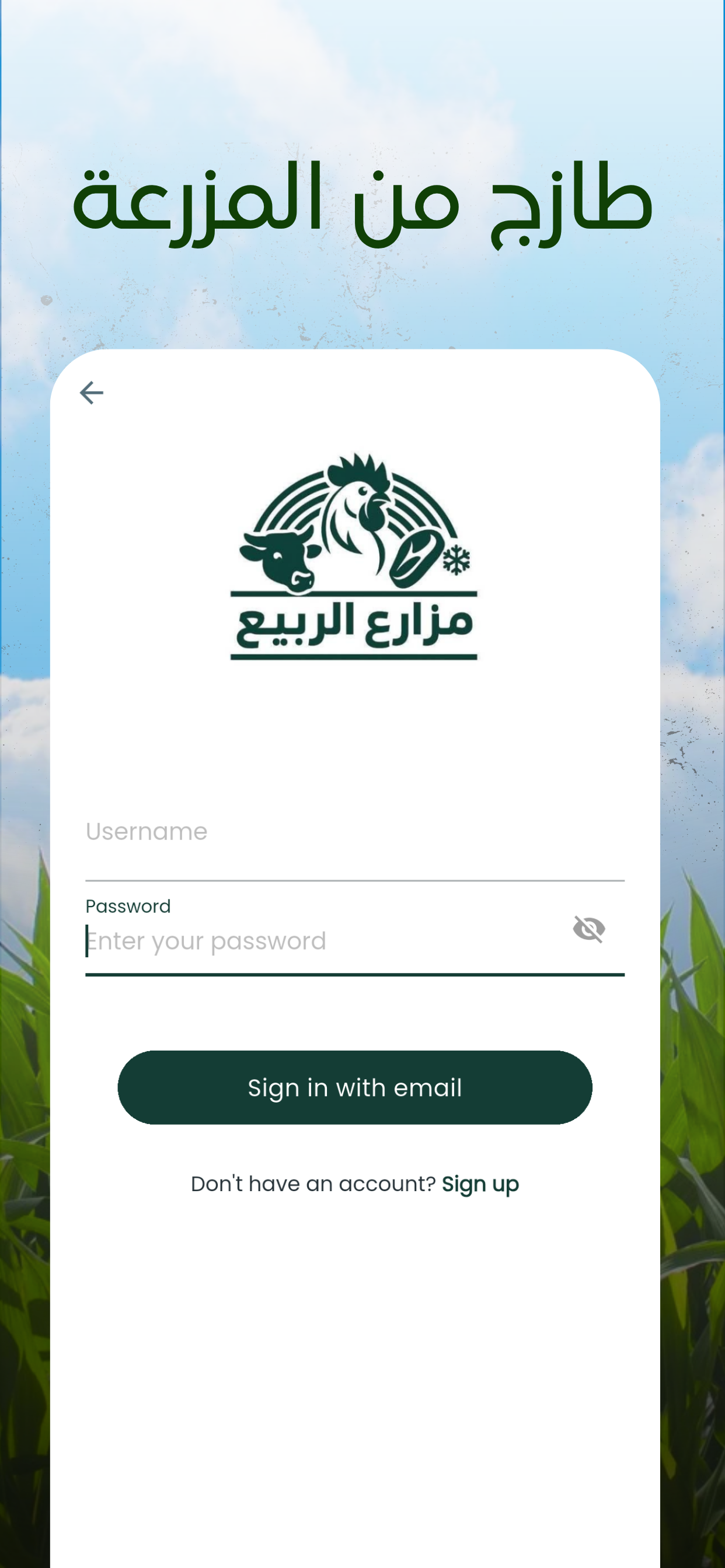 مزارع الربيع - Al Rabea Farms screenshot 2