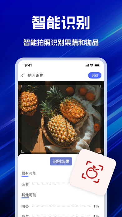 手机扫描王-拍照计数,AR测距,果蔬识别 Screenshot