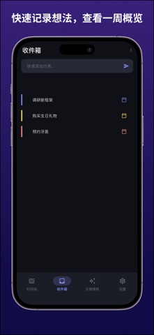 时间块每日计划器 - DayBlock screenshot