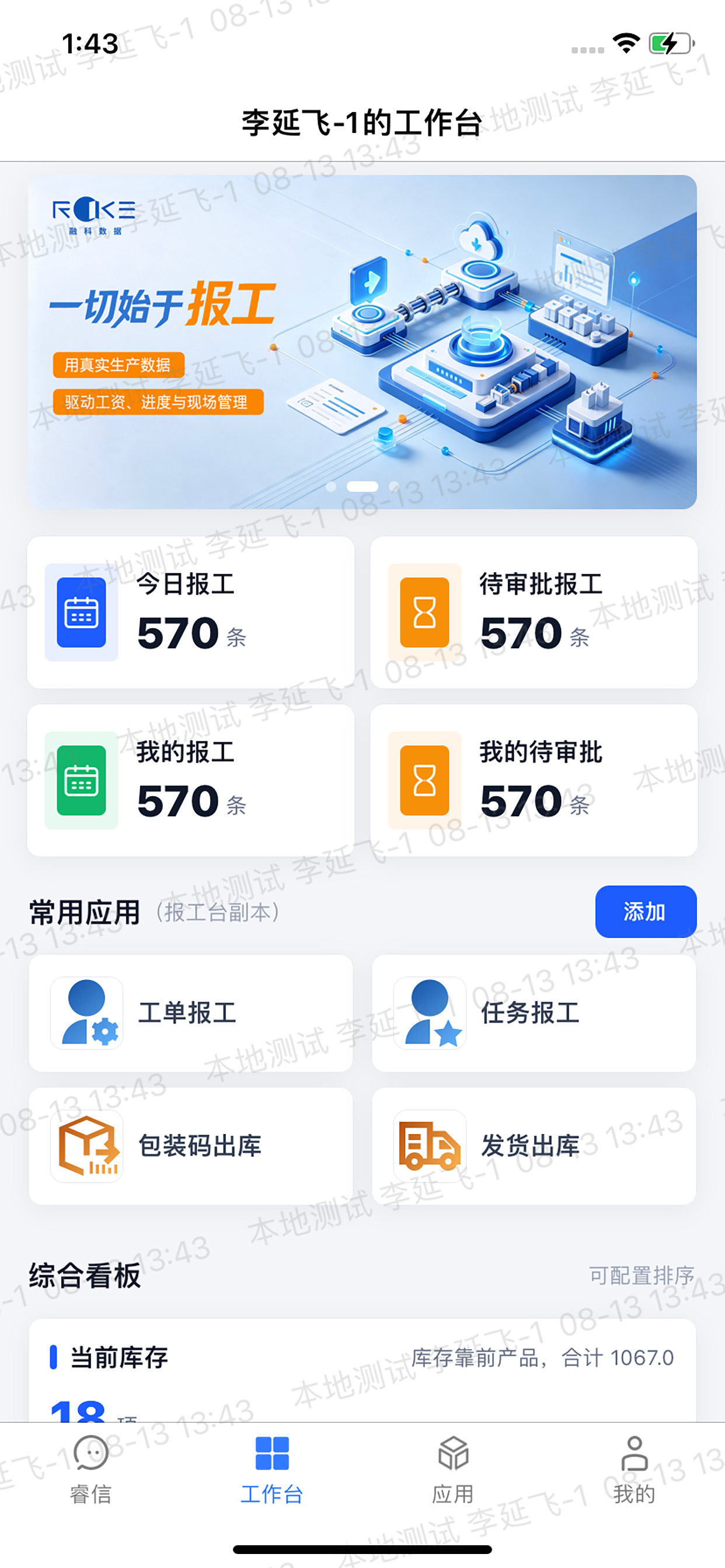 融科睿信 screenshot 2
