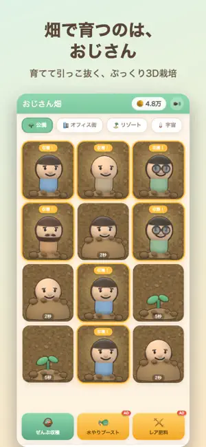 おじさん畑：ゆるい放置栽培・収穫コレクション screenshot 1