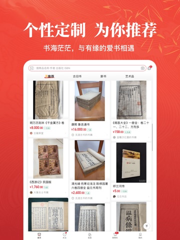 孔夫子旧书网–花少钱 买好书 图书收藏与交易网站 iPad screenshot 4