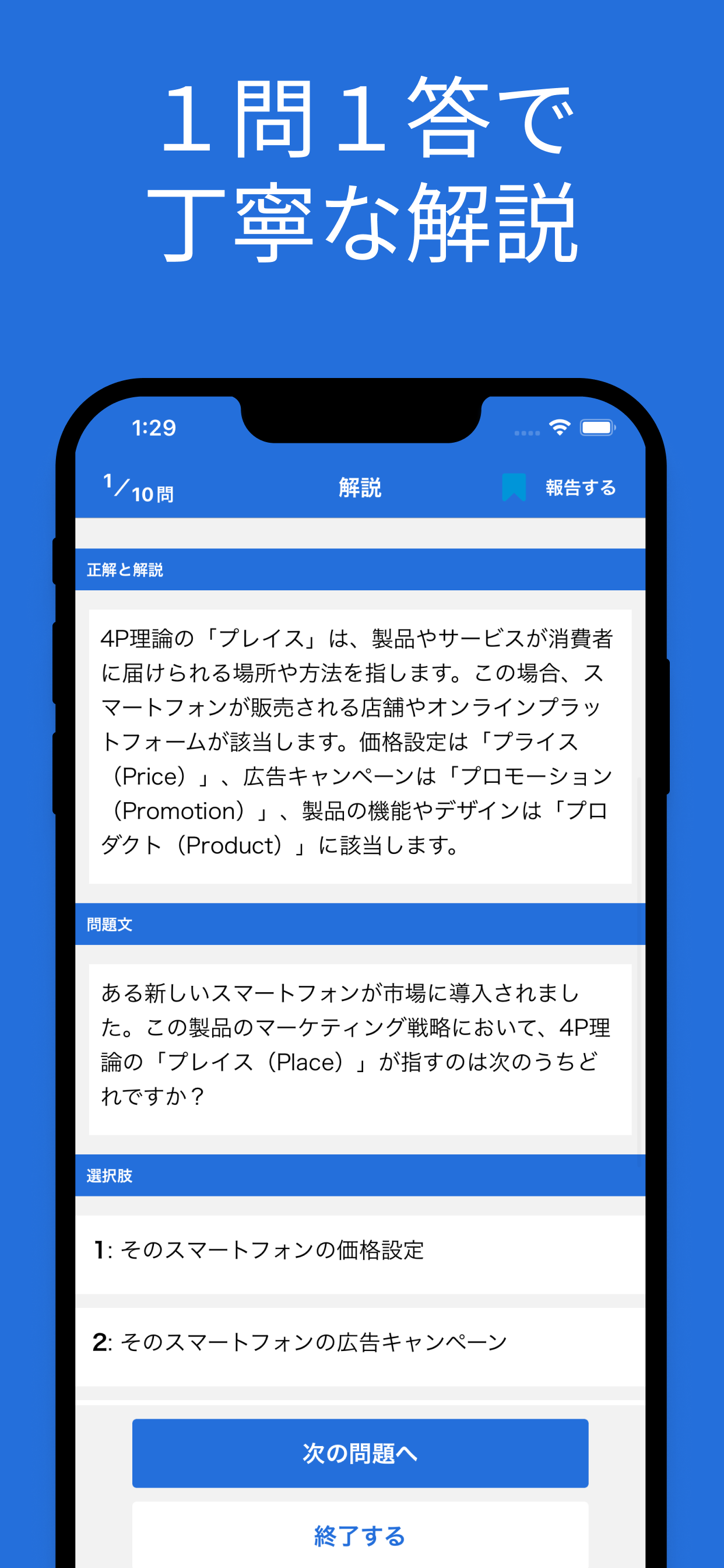 ネットマーケティング検定 対策