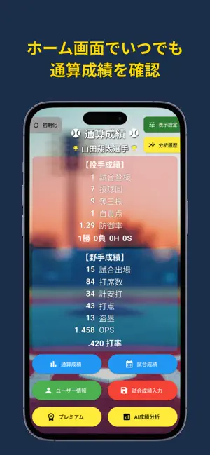 野球ノートAI | 野球成績が簡単に記録＆分析できるアプリ screenshot 1