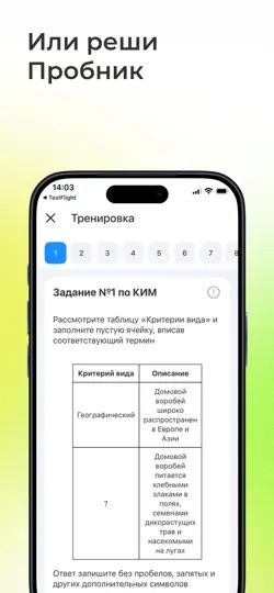 Скриншот ЕГЭ Биология: база заданий на iPhone 4