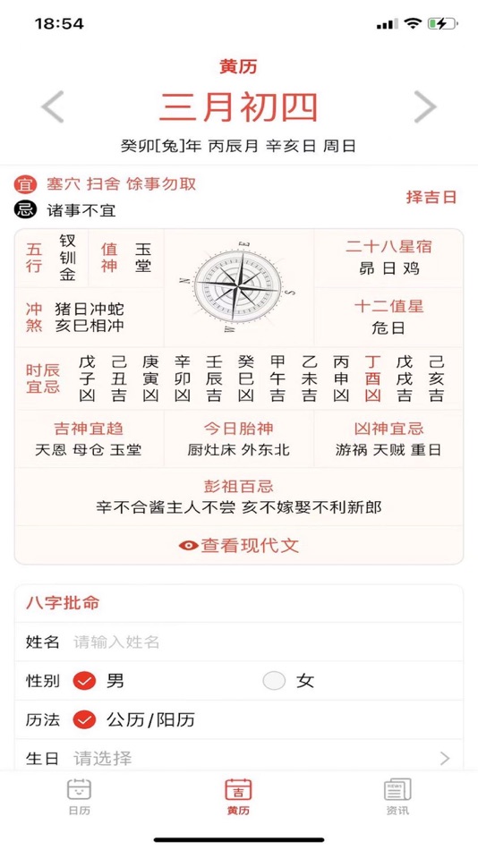 #2. 日历-中国日历 万年历 黄历-宜忌 24节气查询,星座配对 (iOS) Podle: 旭 王