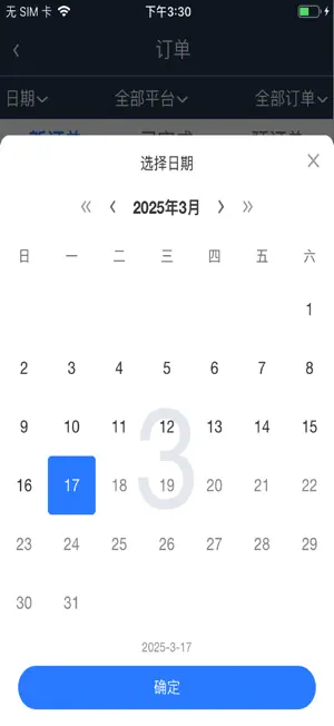 配送帮 screenshot 3