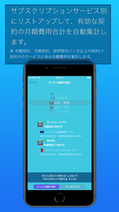 サブスクリプション Screenshot