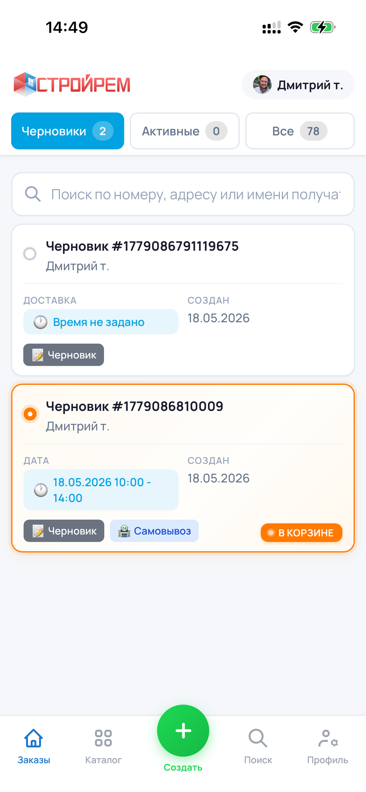 СтройРем screenshot 4