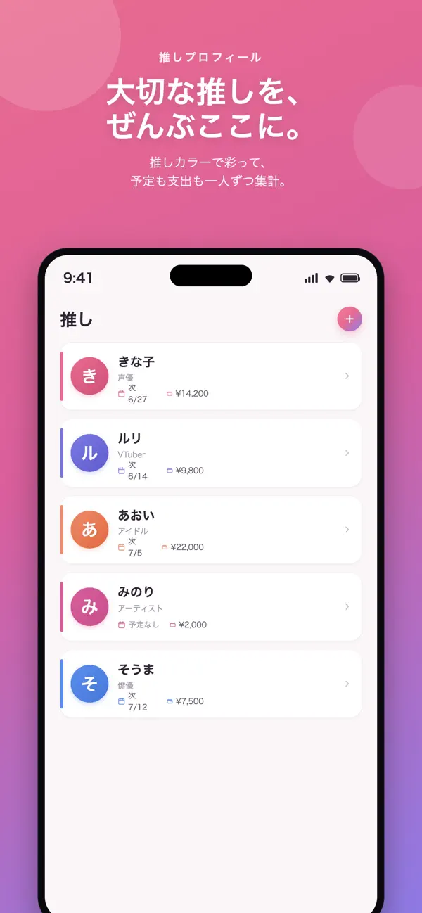 Oshi Lifeの推しプロフィール画面