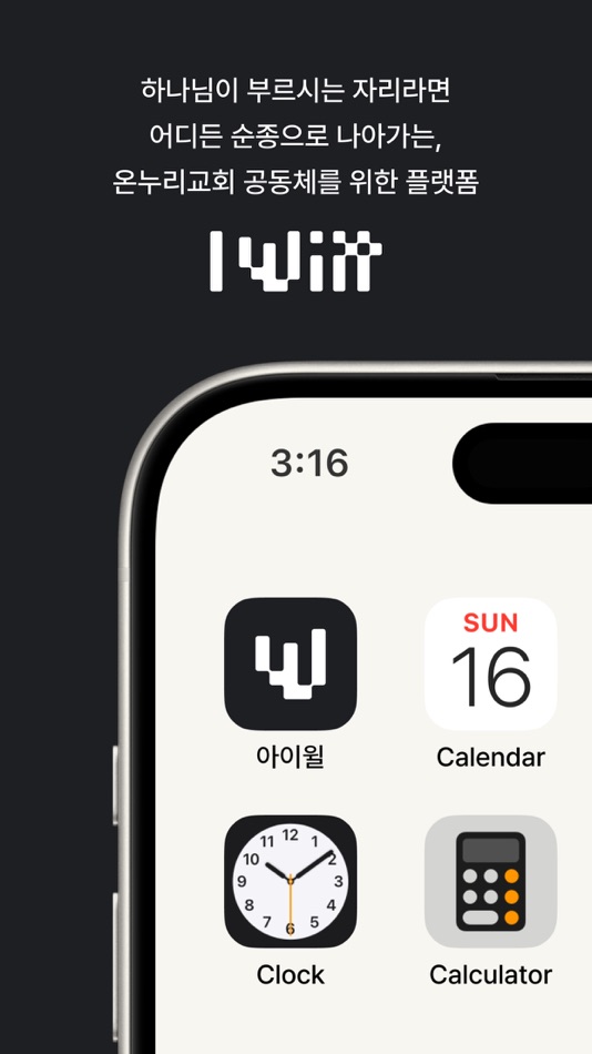 #1. 아이윌 I Will (iOS) 由: Seungho Hong