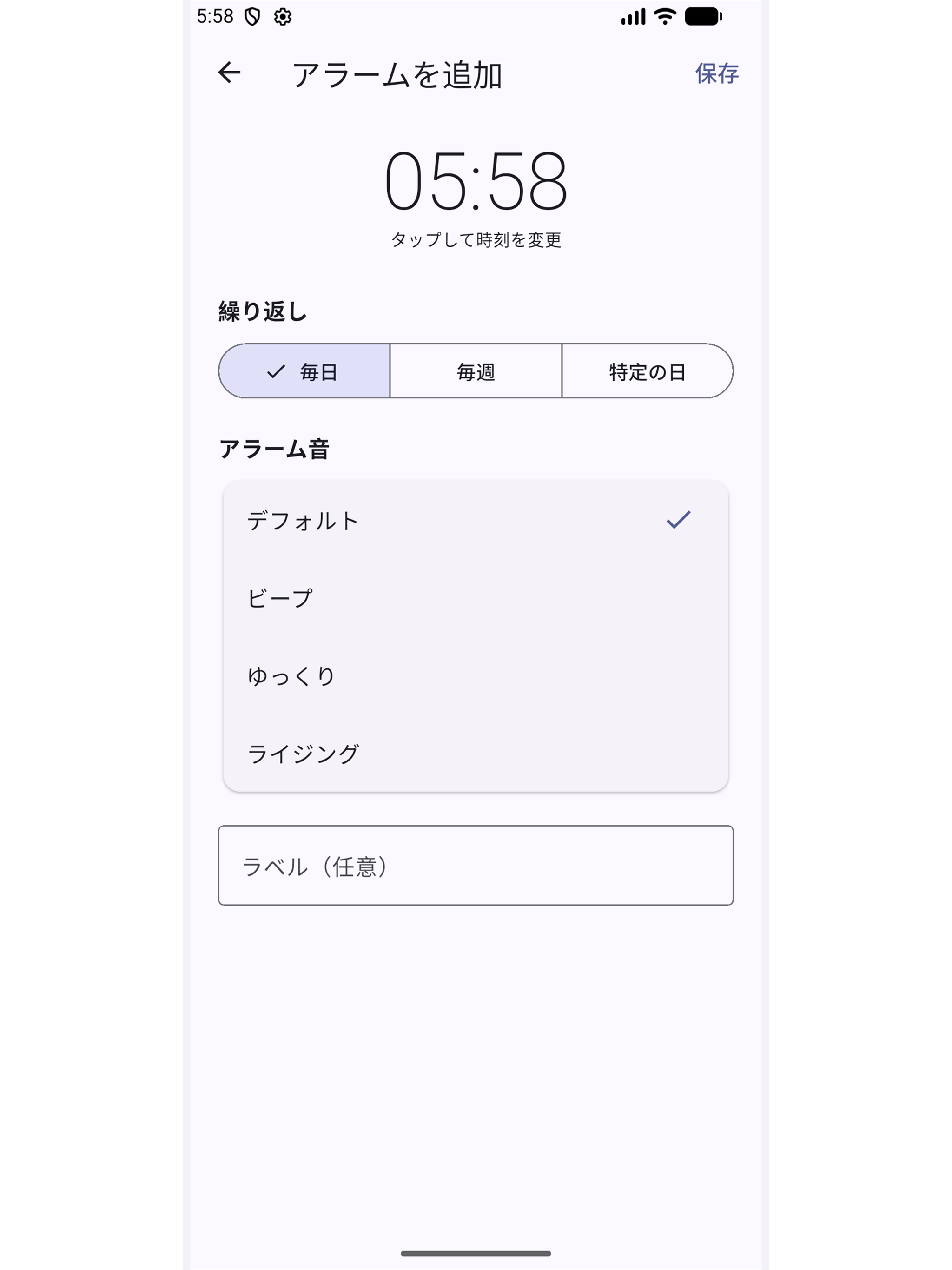 めざましベル screenshot 6