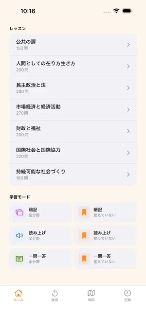 高校公共マスター screenshot 1