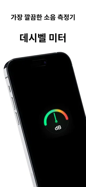 Decibel Meter | Sound Level screenshot 1