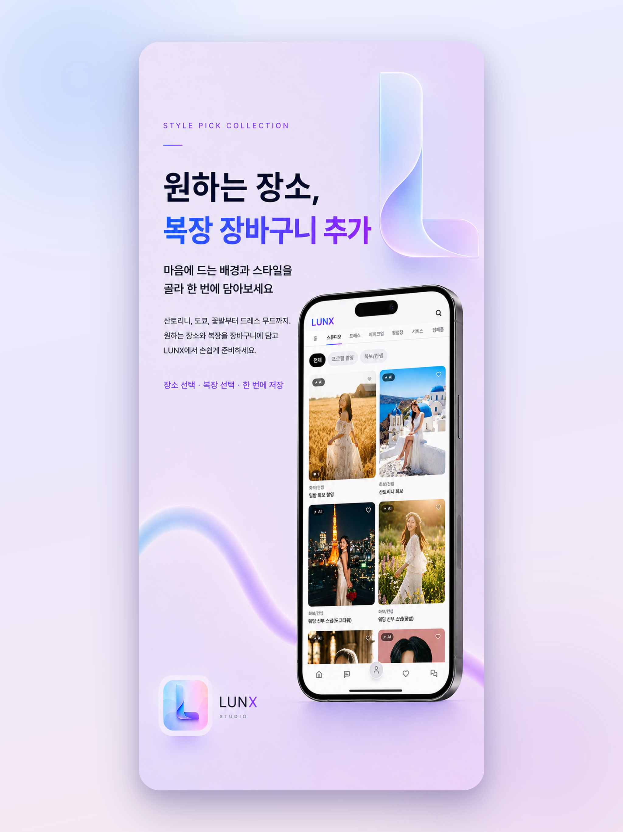 LUNX 룬엑스 - 추가금 없이 결혼 준비 한번에 screenshot 11