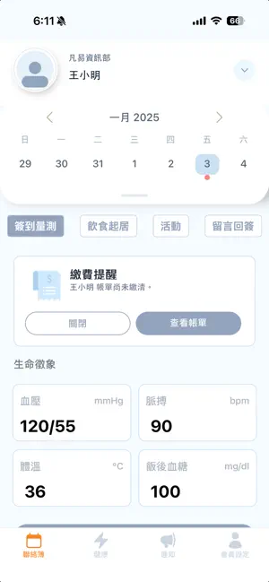 日照聯絡簿 screenshot 2