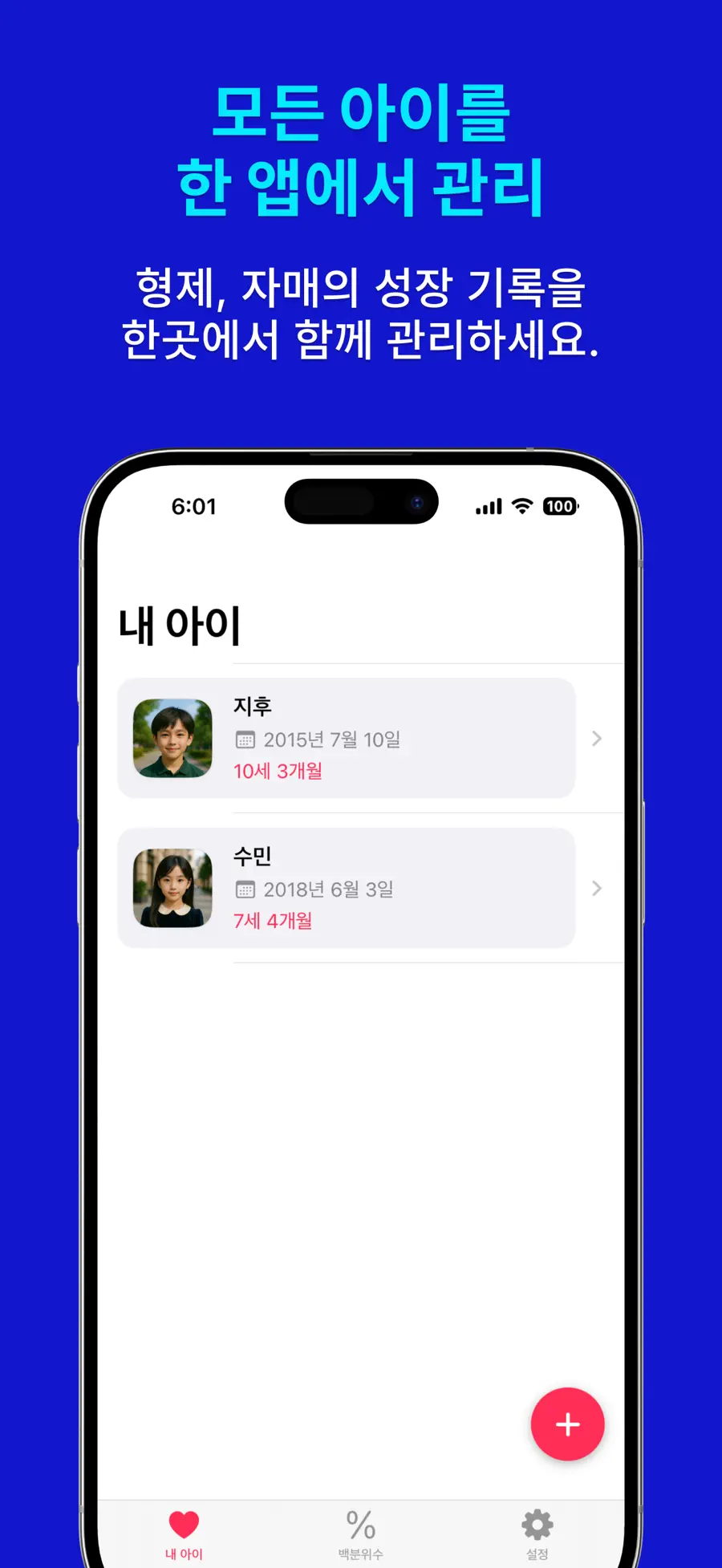 아이키기록 – 대한민국 1등 성장 기록 · 육아 필수앱 screenshot 4