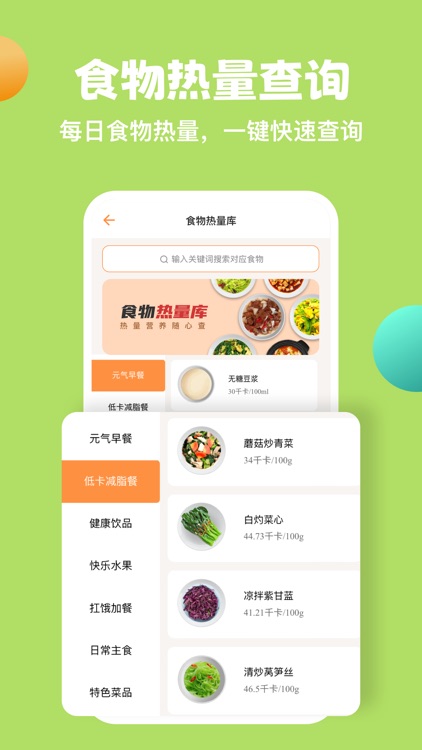 怪兽轻断食：168轻断食，瘦身减肥减脂食谱，健康饮食管理 screenshot-5