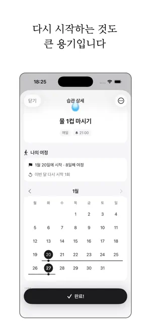 Today Restart: 1-Min Habits screenshot 3