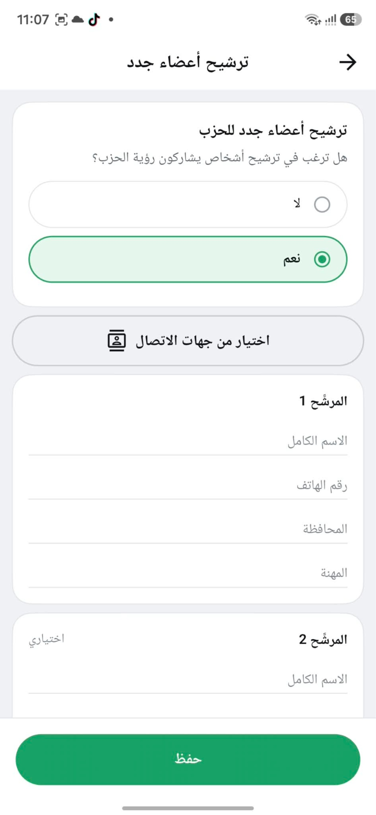 Masar Jadid - مسار جديد screenshot 6