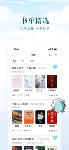 长佩阅读 iPhone screenshot 7