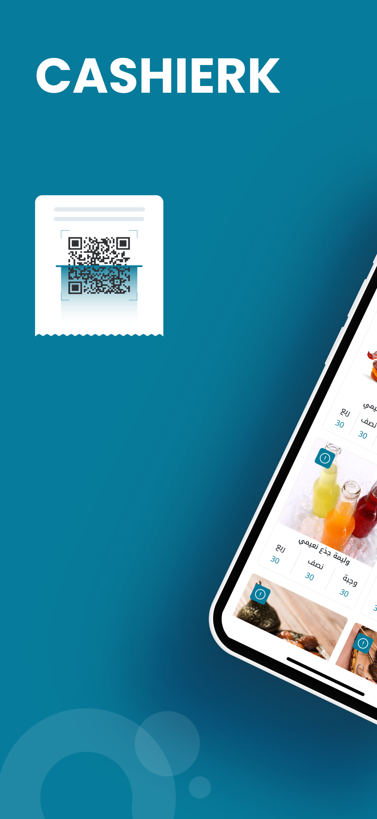 نقاط بيع كاشيرك pos