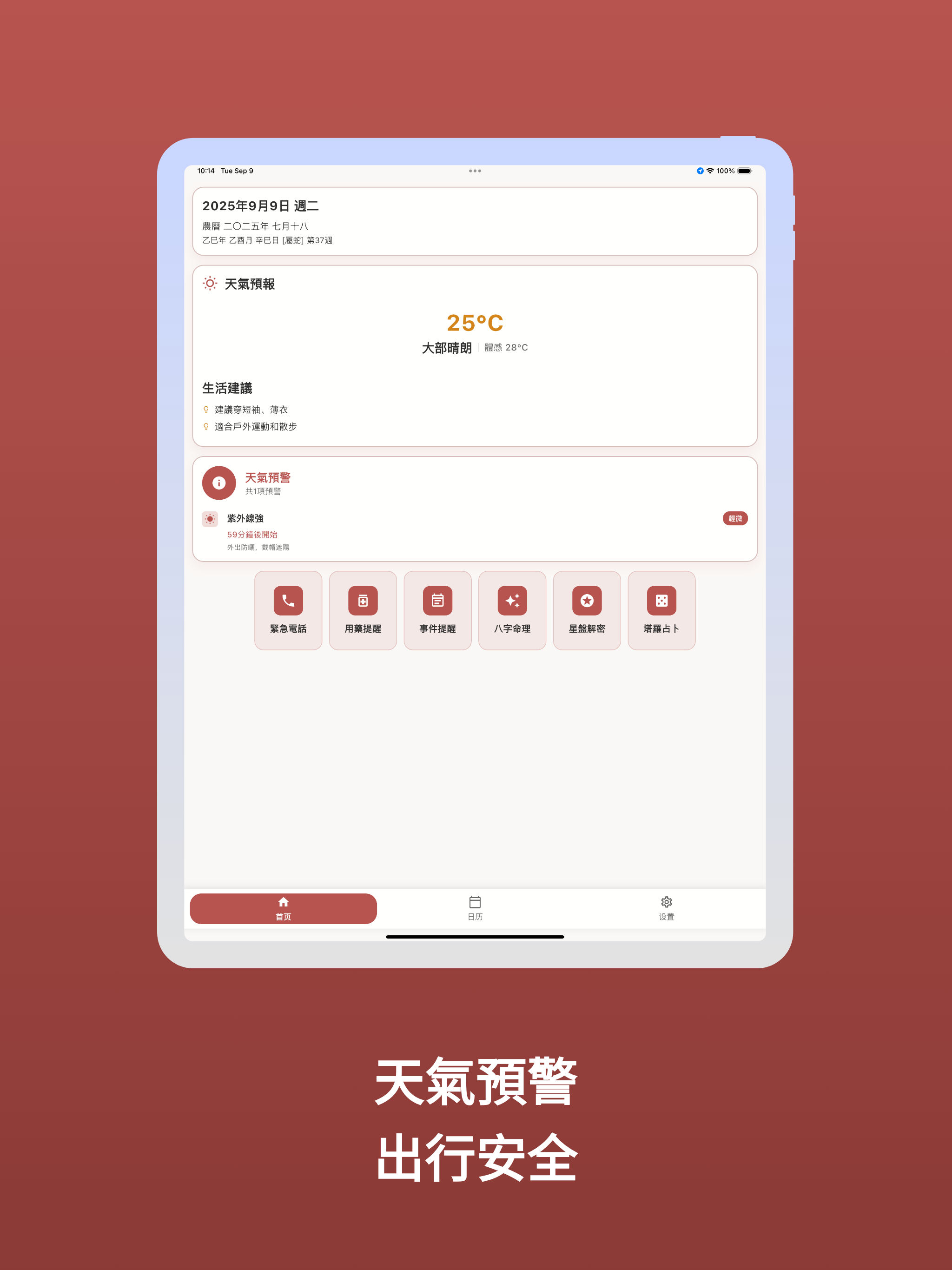 多福萬年曆 – 長輩專用日曆 & 提醒助手