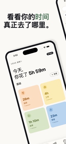 Life Visor: 时间追踪 screenshot