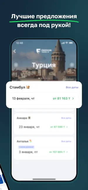 Freedom Travel (Aviata) screenshot 2