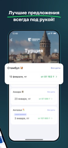 Freedom Travel (Aviata) screenshot