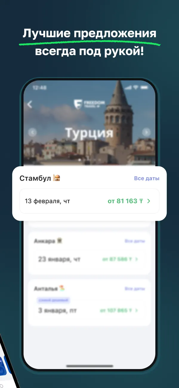 Screenshot #2 pour Freedom Travel (Aviata)