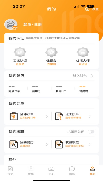 优活技师版 screenshot-3