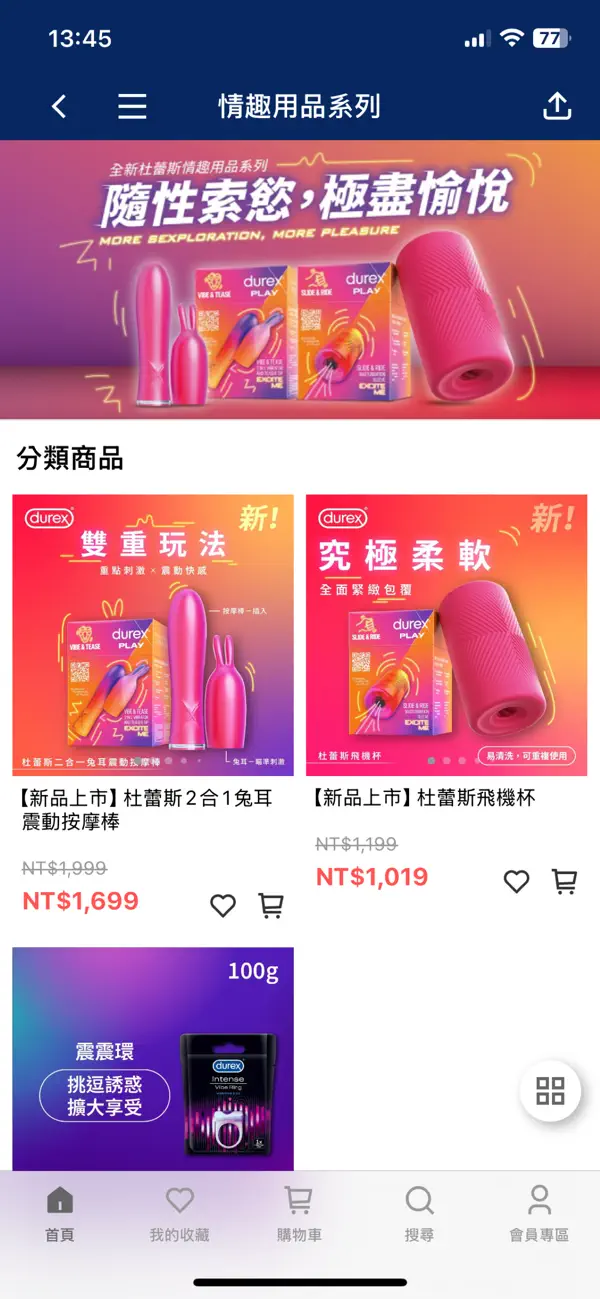 Screenshot #2 pour Durex杜蕾斯 | 茵緹瑪官方旗艦店