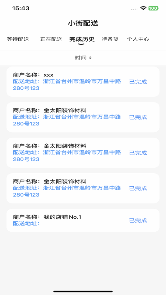 #2. 小街配送端 (iOS) 게시자: Taizhou Wenling Xiaojie Software Technology Co., Ltd.