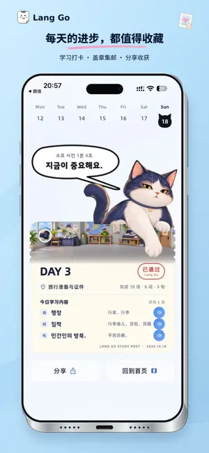 LangGo - 韩语学习 screenshot 4