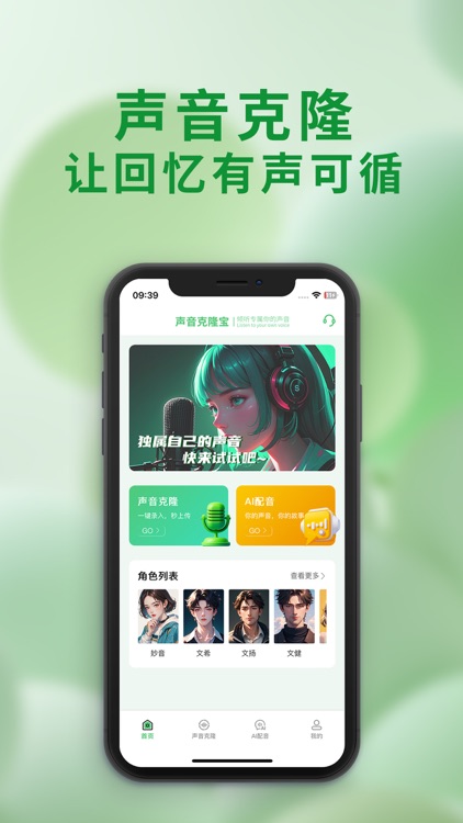 声音克隆宝-AI配音神器