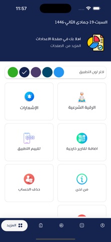 حاسبوا أنفسكم screenshot