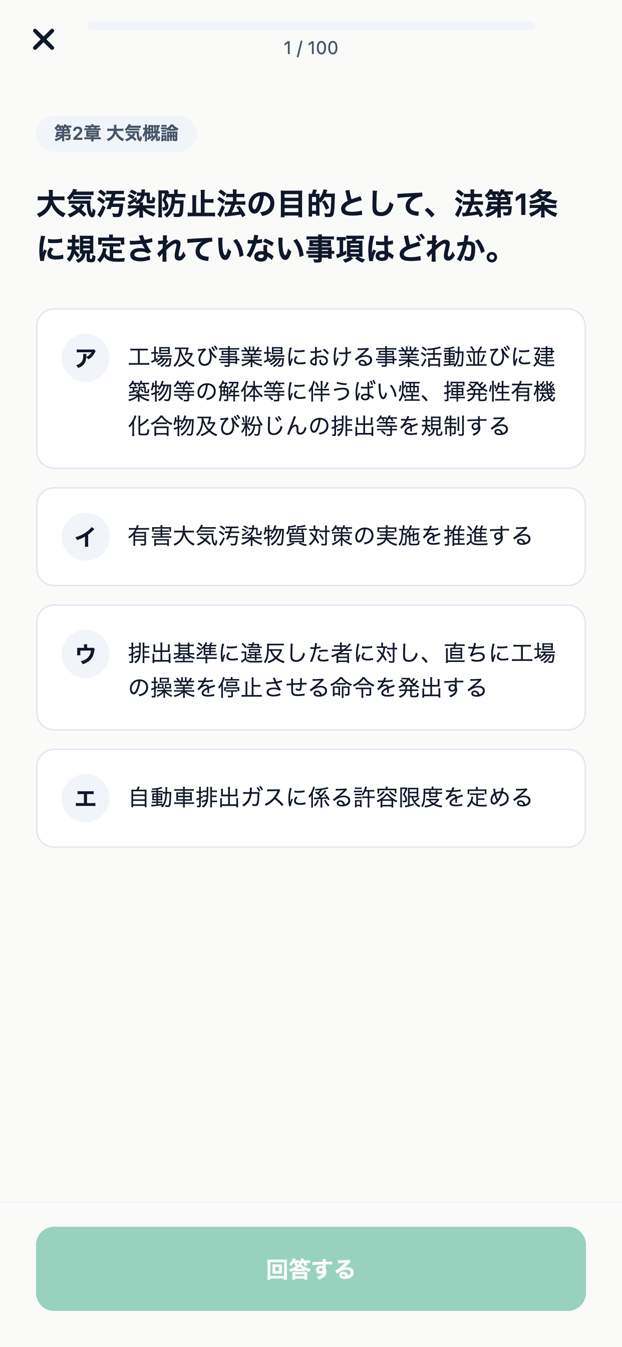 公害防止管理者大気2種対策 screenshot 3