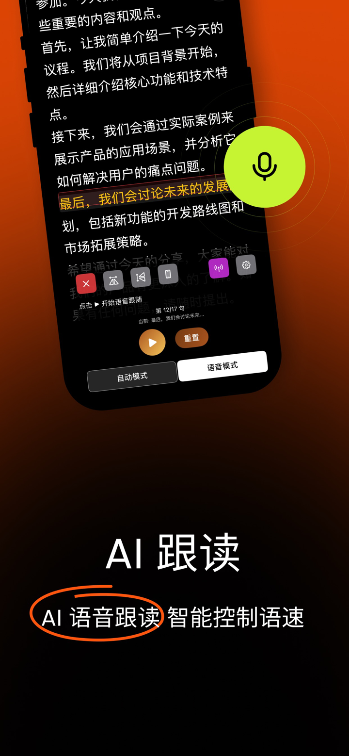 野兽提词器-AI悬浮提词口播拍摄神器 screenshot 2