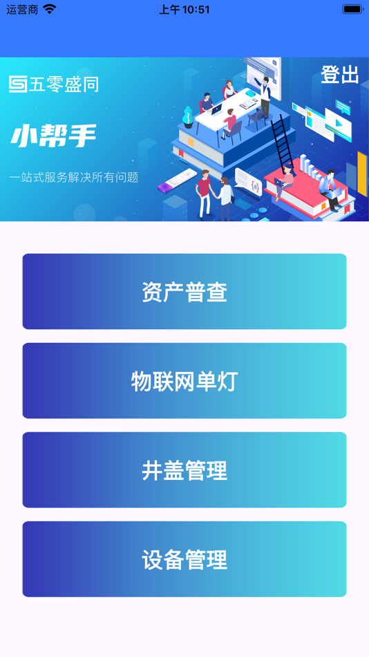 #2. 资产小帮手 (iOS) 由: 上海五零盛同信息科技有限公司
